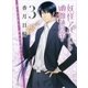 妖怪アパートの幽雅な日常〈3〉（講談社文庫） [電子書籍]