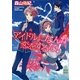 アイドルになんか恋をするな！（講談社X文庫） [電子書籍]