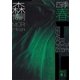 四季 春―Green Spring（講談社文庫） [電子書籍]