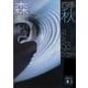 四季 秋―White Autumn（講談社文庫） [電子書籍]