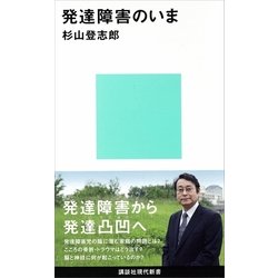 ヨドバシ Com 発達障害のいま 講談社 電子書籍 通販 全品無料配達