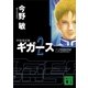 宇宙海兵隊 ギガース〈2〉（講談社文庫） [電子書籍]