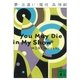 夢・出逢い・魔性―You May Die in My Show（講談社文庫） [電子書籍]