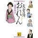 天女湯おれん（講談社文庫） [電子書籍]