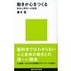 動きが心をつくる―身体心理学への招待（講談社現代新書） [電子書籍]
