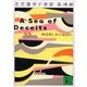 恋恋蓮歩の演習―A Sea of Deceits（講談社文庫） [電子書籍]