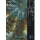 τになるまで待って―PLEASE STAY UNTIL τ（講談社文庫） [電子書籍]