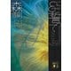 εに誓って―SWEARING ON SOLEMN ε（講談社文庫） [電子書籍]