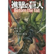 進撃の巨人―Before the fall（講談社ラノベ文庫） [電子書籍]