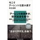 今こそアーレントを読み直す（講談社現代新書） [電子書籍]