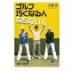 ゴルフ巧くなる人ならない人（講談社プラスアルファ新書） [電子書籍]