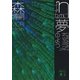 η(イータ)なのに夢のよう―DREAMILY IN SPITE OF η（講談社文庫） [電子書籍]