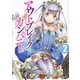 アウトブレイク・カンパニー 萌える侵略者〈2〉（講談社ラノベ文庫） [電子書籍]