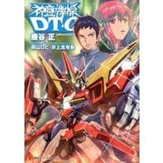 神童機操DT-O〈phase01〉（講談社ラノベ文庫） [電子書籍]