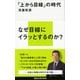 「上から目線」の時代（講談社現代新書） [電子書籍]