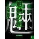 魍魎の匣（2） 【電子百鬼夜行】（講談社文庫） [電子書籍]