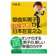 草食系男子「お嬢マン」が日本を変える（講談社プラスアルファ新書） [電子書籍]