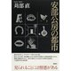 安部公房の都市 （講談社） [電子書籍]