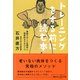 トレーニングをする前に読む本―最新スポーツ生理学と効率的カラダづくり（講談社プラスアルファ文庫） [電子書籍]