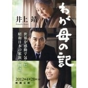 わが母の記（講談社文庫） [電子書籍]