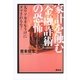 家計を蝕む「金融詐術」の恐怖―大ウソカネもうけにダマされるな！ （講談社） [電子書籍]