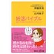 妊活バイブル―晩婚・少子化時代に生きる女のライフプランニング（講談社プラスアルファ新書） [電子書籍]