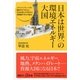 日本は世界一の環境エネルギー大国（講談社プラスアルファ新書） [電子書籍]