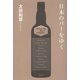 日本のバーをゆく （講談社） [電子書籍]