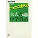 とっさに使える大人の中学英語―役立ちフレーズ591（講談社プラスアルファ文庫） [電子書籍]