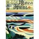 ここに地終わり海始まる〈上〉 新装版 （講談社文庫） [電子書籍]