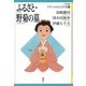 ふるさと・野菊の墓(21世紀版少年少女日本文学館〈3〉) （講談社） [電子書籍]