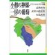 小僧の神様・一房の葡萄(21世紀版少年少女日本文学館〈5〉) （講談社） [電子書籍]