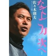 なでしこ力 次へ （講談社） [電子書籍]
