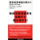 経済成長神話の終わり―減成長と日本の希望 （講談社） [電子書籍]