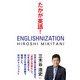 たかが英語！ （講談社） [電子書籍]