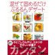 混ぜて固めるだけ ぷるるんデザート（講談社） [電子書籍]