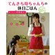 てんきち母ちゃんちの休日ごはん―おいしい！栄養満点！（講談社） [電子書籍]