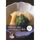 おうちでできる簡単薬膳レシピ―青山有紀の五季の食養おばんざい （講談社） [電子書籍]