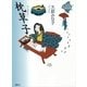 枕草子(21世紀版少年少女古典文学館〈第4巻〉) （講談社） [電子書籍]