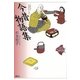 今昔物語集(21世紀版少年少女古典文学館〈9〉) （講談社） [電子書籍]