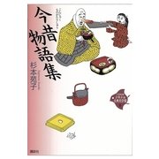 今昔物語集(21世紀版少年少女古典文学館〈9〉) （講談社） [電子書籍]