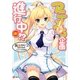 アニメ化企画進行中(腐)！？（講談社ラノベ文庫） [電子書籍]
