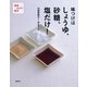 味つけはしょうゆ、砂糖、塩だけ！―美味おかず読本（講談社） [電子書籍]