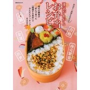 運気があがるお弁当レシピ-おかず一品加えるだけで （講談社MOOK） [電子書籍]