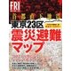 首都直下地震東京23区震災避難マップ-完全オールカラー （講談社） [電子書籍]