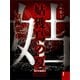 姑獲鳥の夏（1） 【電子百鬼夜行】（講談社文庫） [電子書籍]