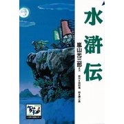 水滸伝（講談社） [電子書籍]