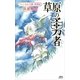 草原の勇者―フェンネル大陸真勇伝（講談社ノベルス） [電子書籍]