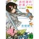 浜村渚の計算ノート〈3さつめ〉水色コンパスと恋する幾何学（講談社文庫） [電子書籍]