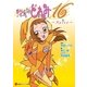 おジャ魔女どれみ〈16〉Naive（講談社ラノベ文庫） [電子書籍]